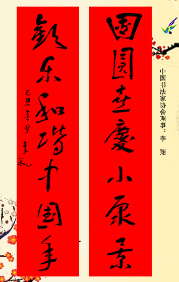 百位著名书法家网上送春联